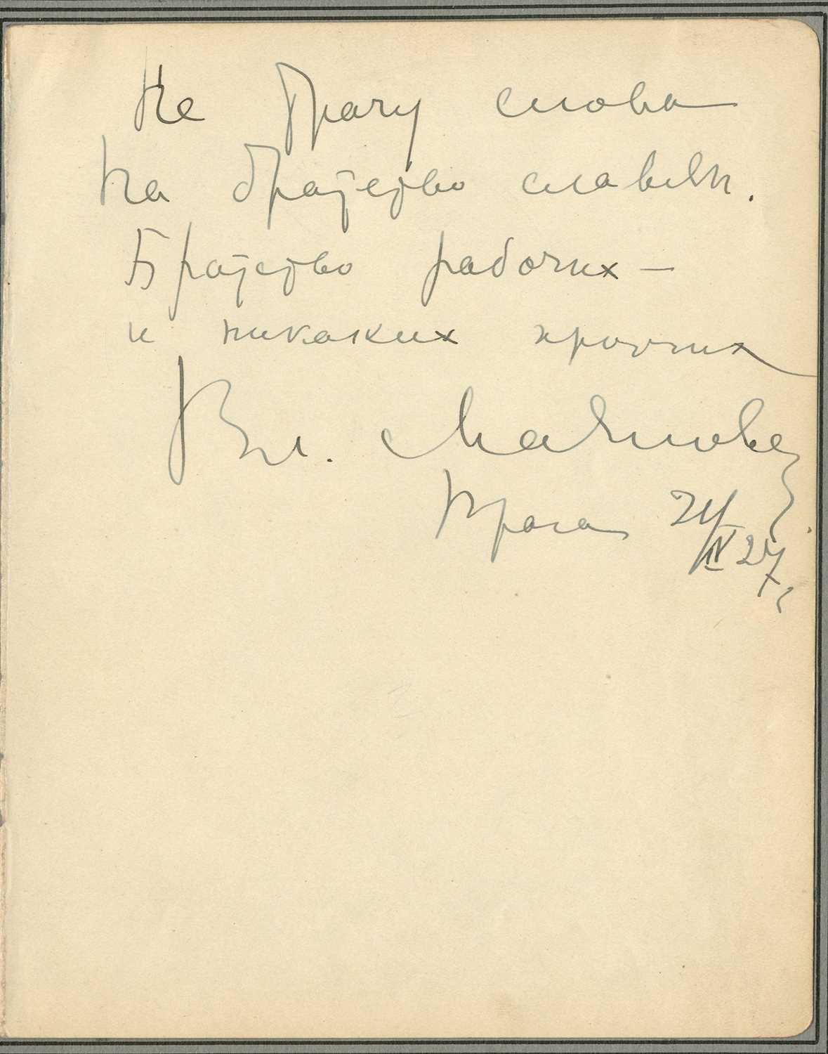 Lot 1482 - MAYAKOVSKY VLADIMIR: (1893-1930)