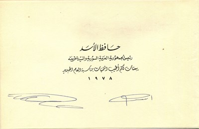 Lot 1368 - AL-ASSAD HAFEZ: (1920-2000)