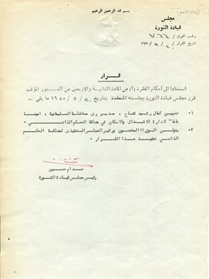 Lot 331 - HUSSEIN SADDAM: (1937-2006)