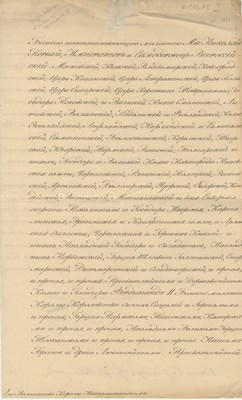 Lot 304 - NICHOLAS I: (1796-1855)