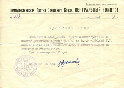 Lot 315 - BREZHNEV LEONID: (1906-1982)