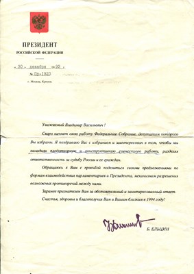 Lot 316 - YELTSIN BORIS: (1931-2007)