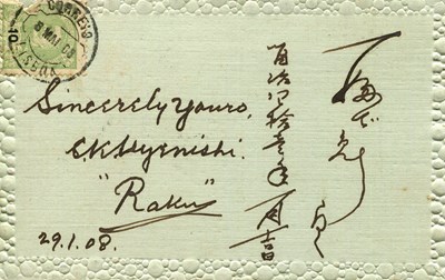 Lot 585 - UYENISHI SADAKAZU: (1880-?)