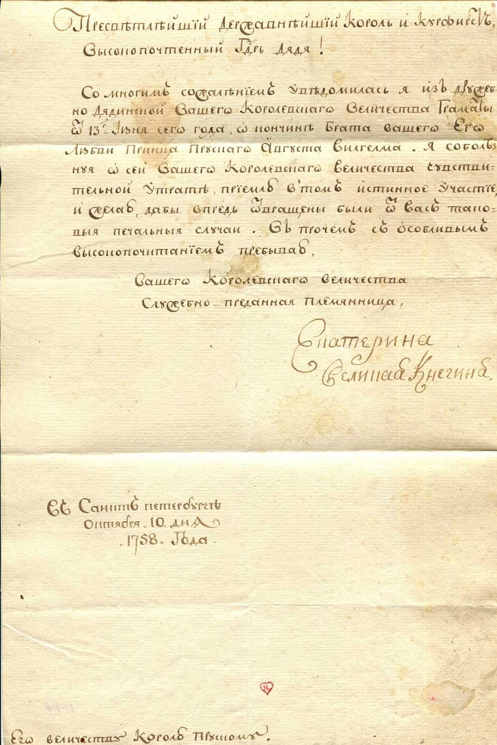 Lot 1242 - CATHERINE II THE GREAT: (1729-1796)