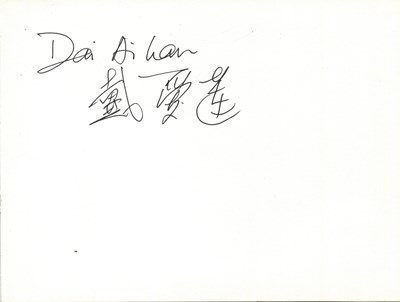 Lot 824 - DAI AILIAN: (1916-2006)