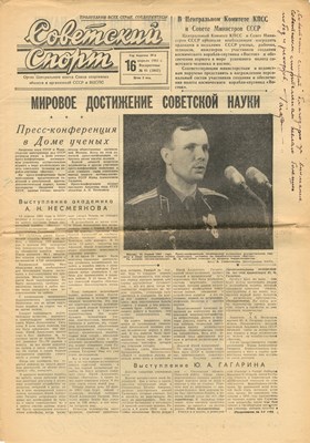 Lot 1136 - GAGARIN YURI: (1934-1968)