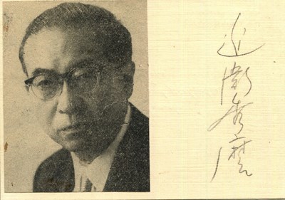 Lot 825 - KONOYE HIDEMARO: (1898-1973)