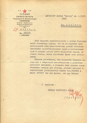 Lot 1460 - ZHUKOV GEORGY: (1896-1974)