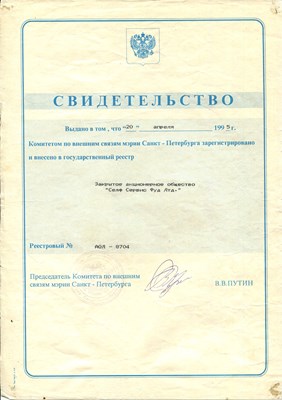 Lot 1663 - PUTIN VLADIMIR: (1952- )